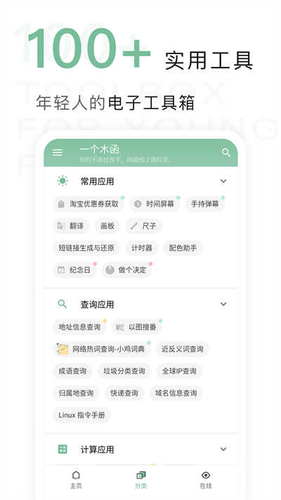 一個木函官方正版界面展示2
