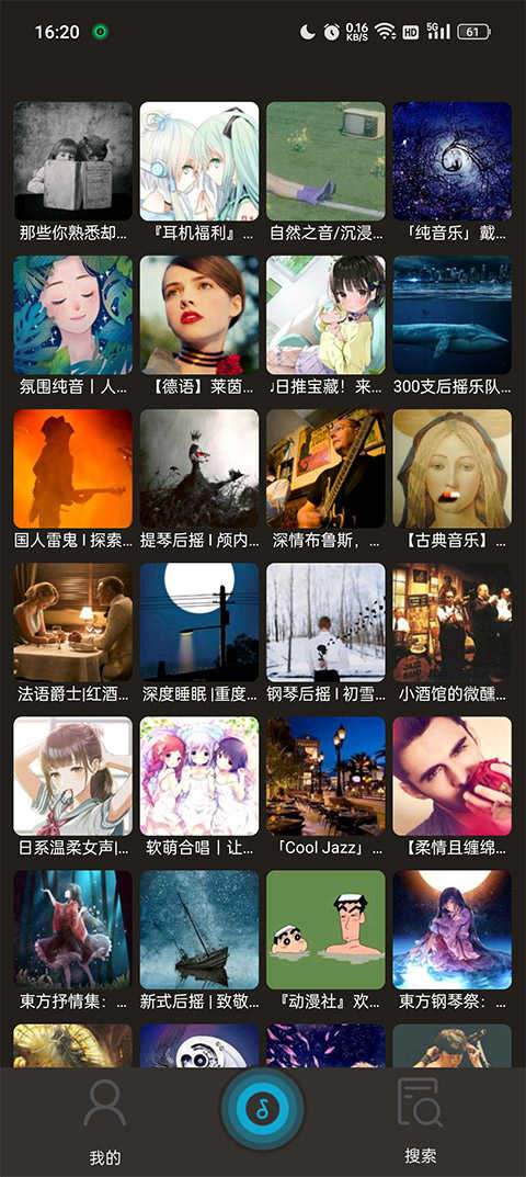 搜云音樂永久免費版界面展示2