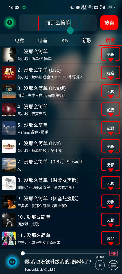 搜云音樂永久免費版界面展示2
