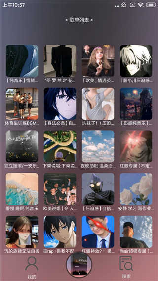 搜云音樂永久免費版界面展示2