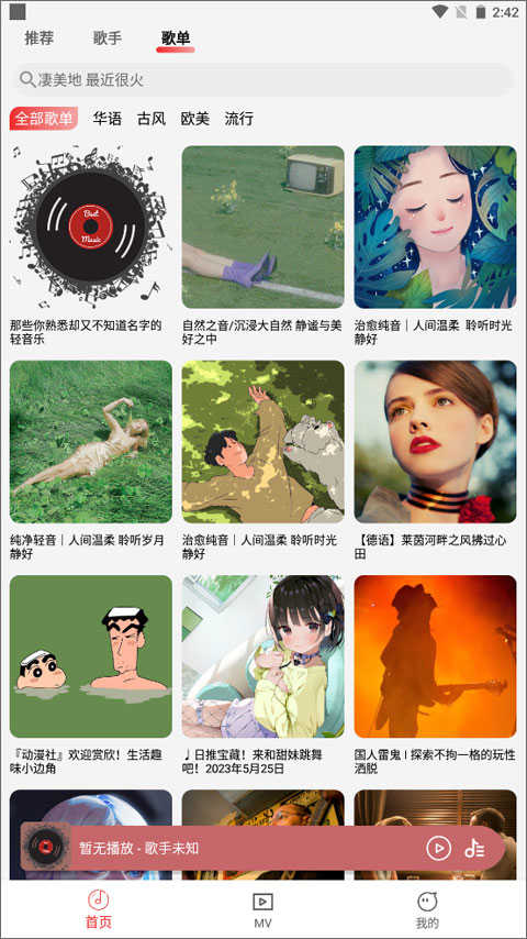 云聽音樂界面展示2