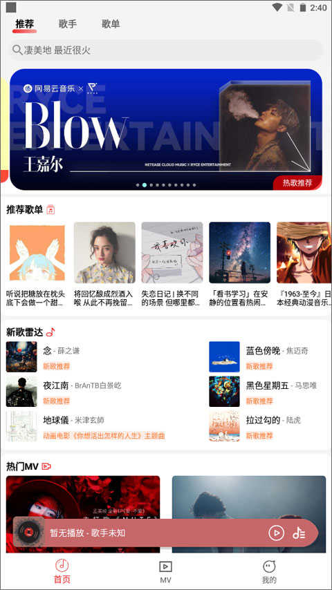 云聽音樂界面展示2