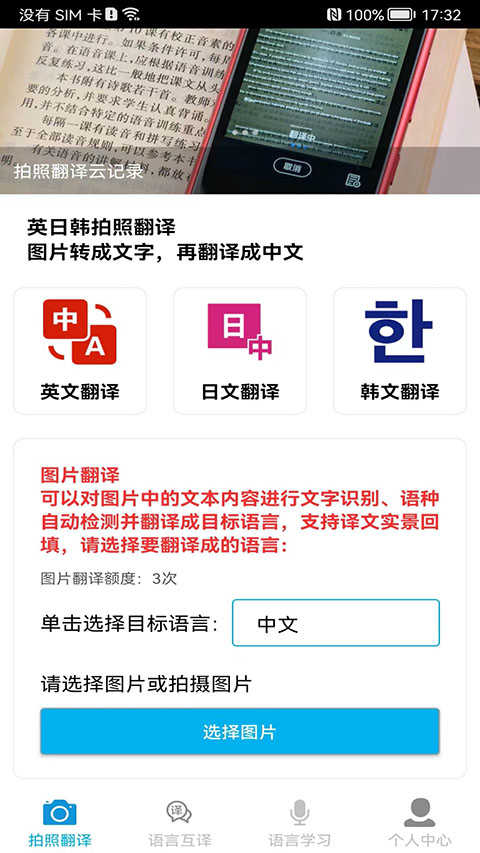 拍照翻譯界面展示2