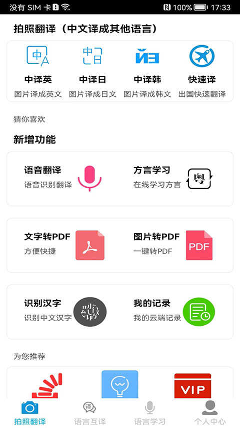 拍照翻譯界面展示2