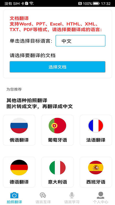 拍照翻譯界面展示2