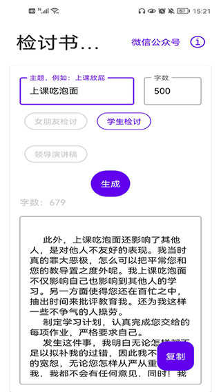 寫錘子檢討書界面展示2