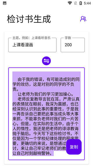 寫錘子檢討書界面展示2