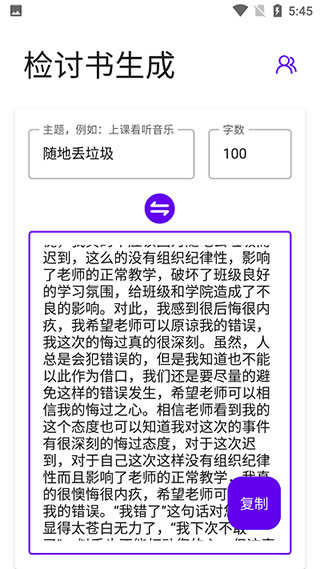 寫錘子檢討書界面展示2