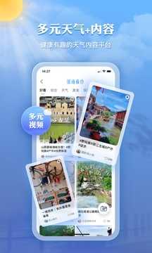 墨跡天氣2025最新版app界面展示2