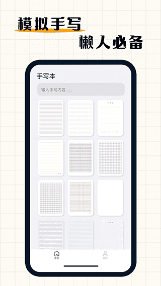 手寫模擬器手機版界面展示2