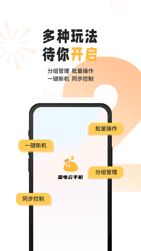 雷電云手機界面展示2