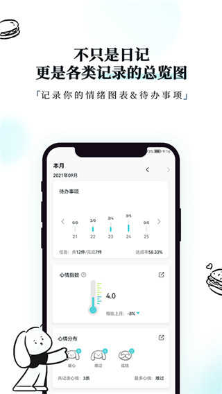 moo日記專業(yè)版界面展示2