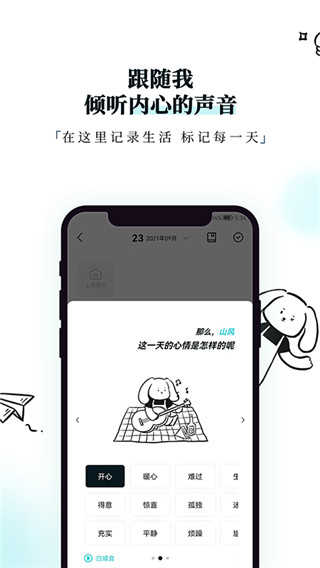 moo日記專業(yè)版界面展示2