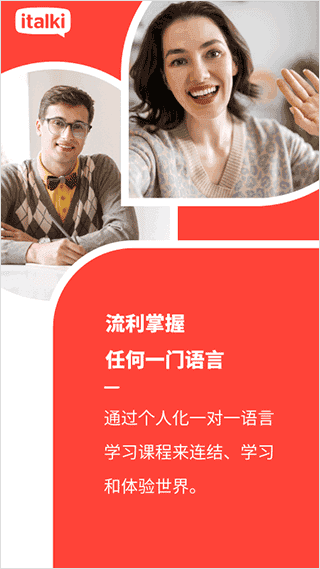 愛拓奇（italki）界面展示2