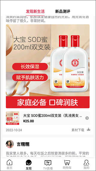 好易購(gòu)商城界面展示2