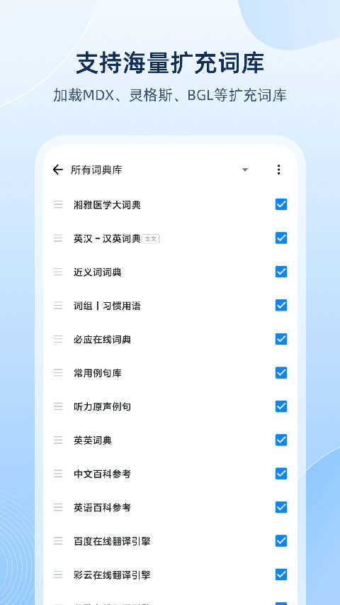 歐路詞典v9.2.0界面展示2