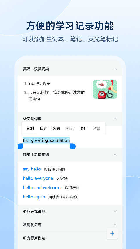 歐路詞典v9.2.0界面展示2