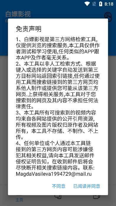 白嫖影視界面展示2