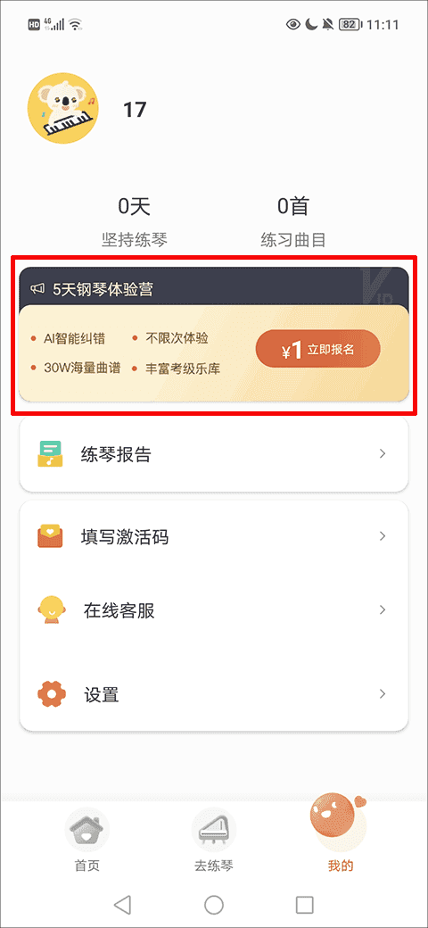 考拉智能陪練界面展示2