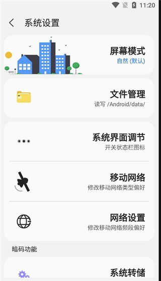 Sam Helper安卓版界面展示2