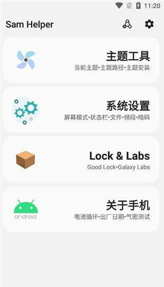Sam Helper安卓版界面展示2