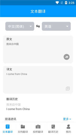deepl翻譯app界面展示2
