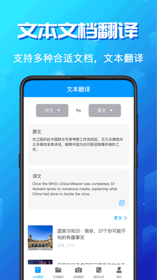 deepl翻譯app界面展示2