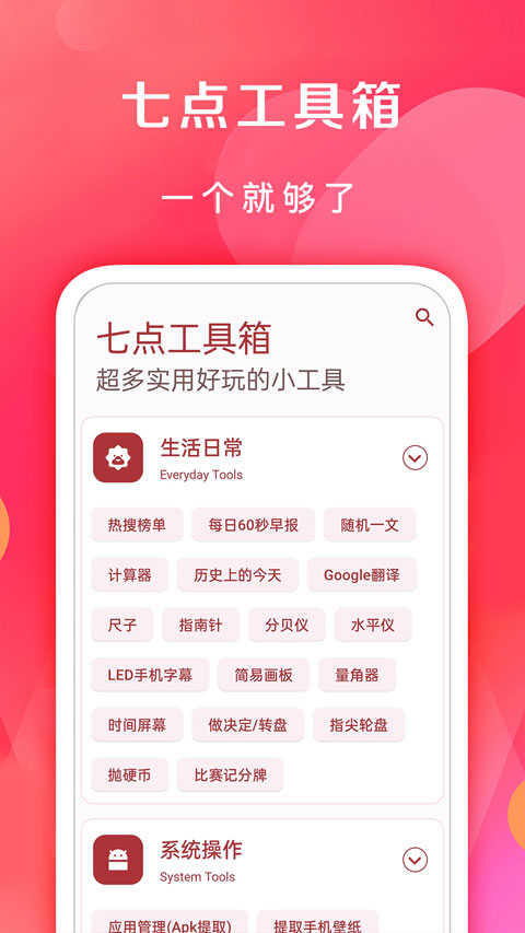 七點工具箱界面展示2