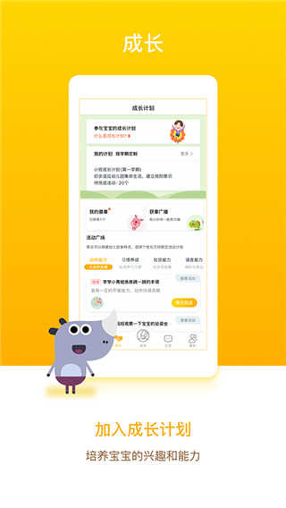 閔豆家園家長端界面展示2
