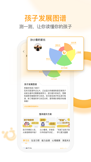 i親子界面展示2