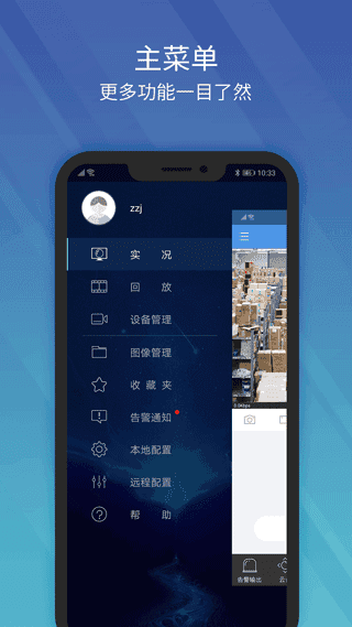 EZView界面展示2