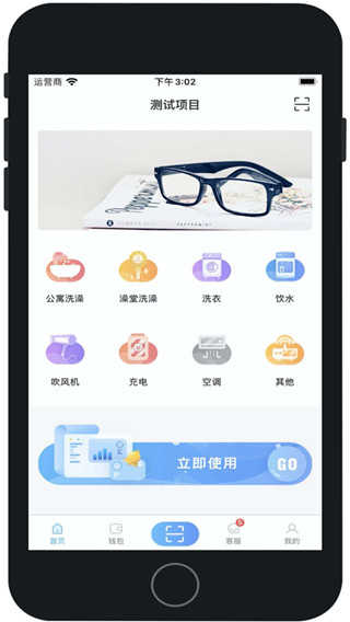 趣智校園app官網(wǎng)版界面展示2