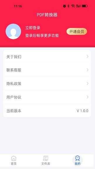 PDF貓PDF轉換器界面展示2