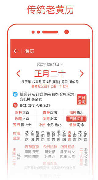 日歷通app界面展示2