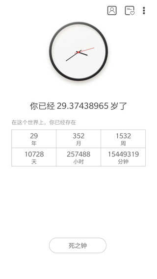 生辰app安卓版界面展示2
