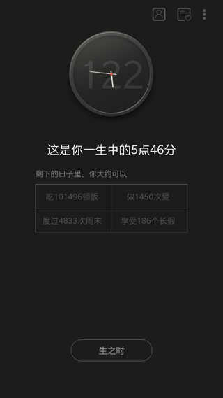 生辰app安卓版界面展示2