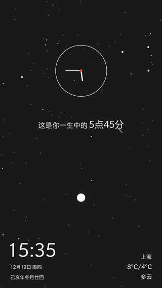生辰app安卓版界面展示2
