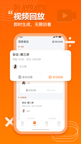 火苗會議界面展示2