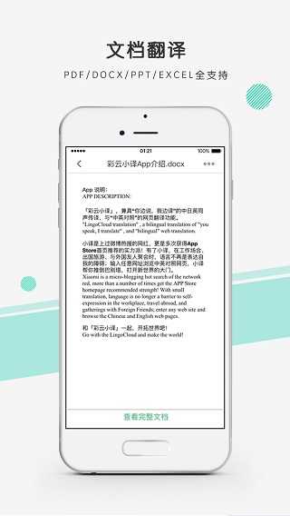 彩云小譯app界面展示2