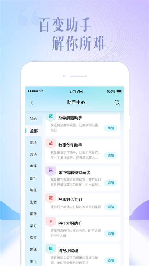 訊飛星火界面展示2