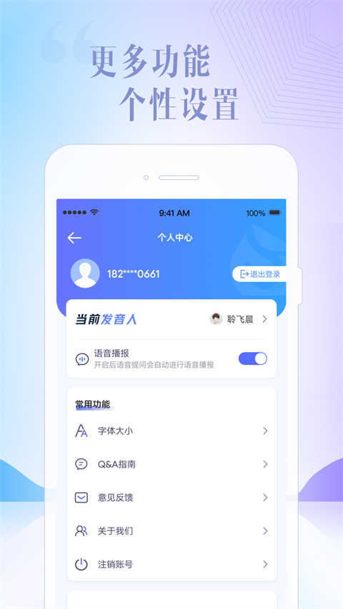 訊飛星火界面展示2