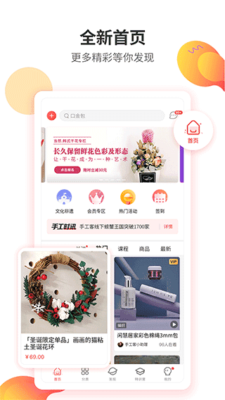 手工客界面展示2