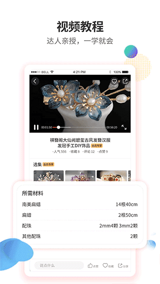 手工客界面展示2