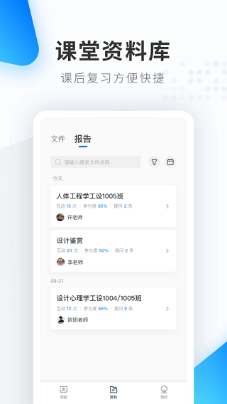 希沃品課官網版界面展示2