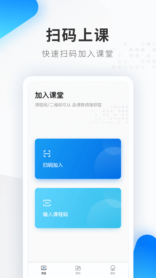 希沃品課官網版界面展示2