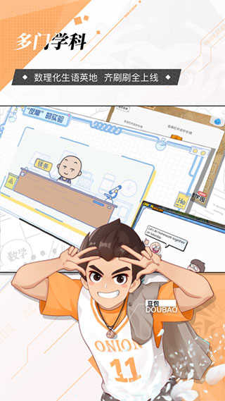 洋蔥學園免費版界面展示2