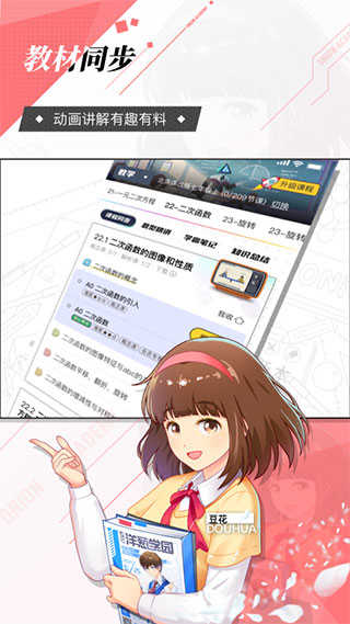洋蔥學園免費版界面展示2