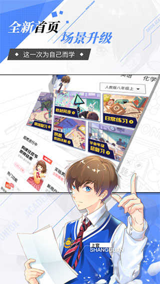 洋蔥學園免費版界面展示2
