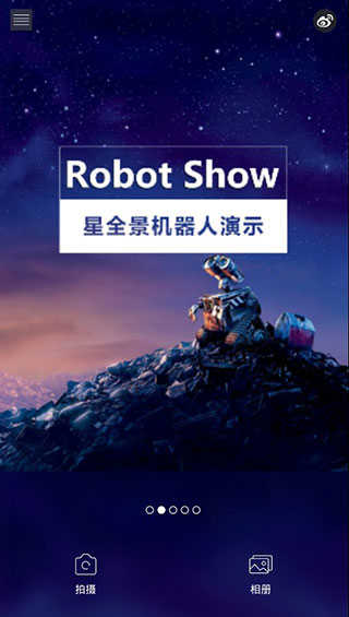 星全景界面展示2