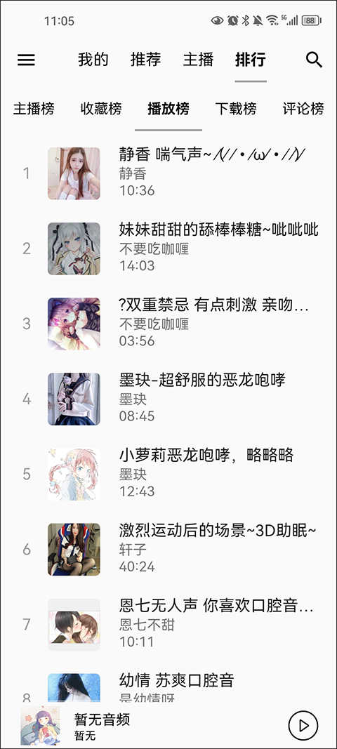 天天靜聽界面展示2